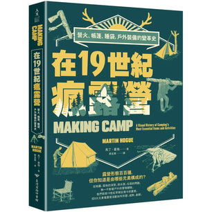 Camping In The 19th Century Campfires Tents Sleeping Bags The History Of The Transformation Of Outdoor Equipment 9789570535846