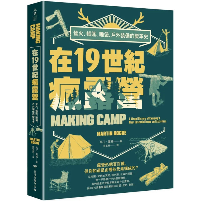 Camping In The 19th Century Campfires Tents Sleeping Bags The History Of The Transformation Of Outdoor Equipment 9789570535846