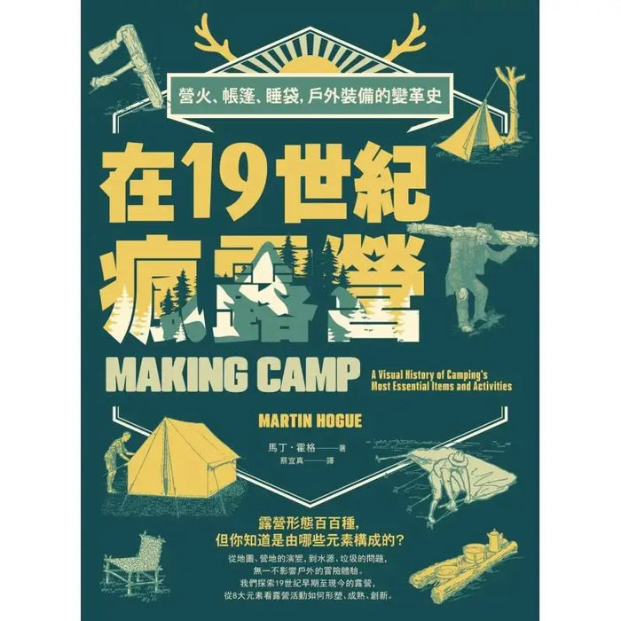 Camping In The 19th Century Campfires Tents Sleeping Bags The History Of The Transformation Of Outdoor Equipment 9789570535846